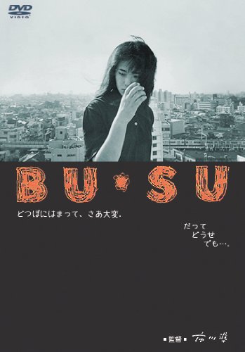 Film Analysis: Bu Su (1987) by Jun Ichikawa